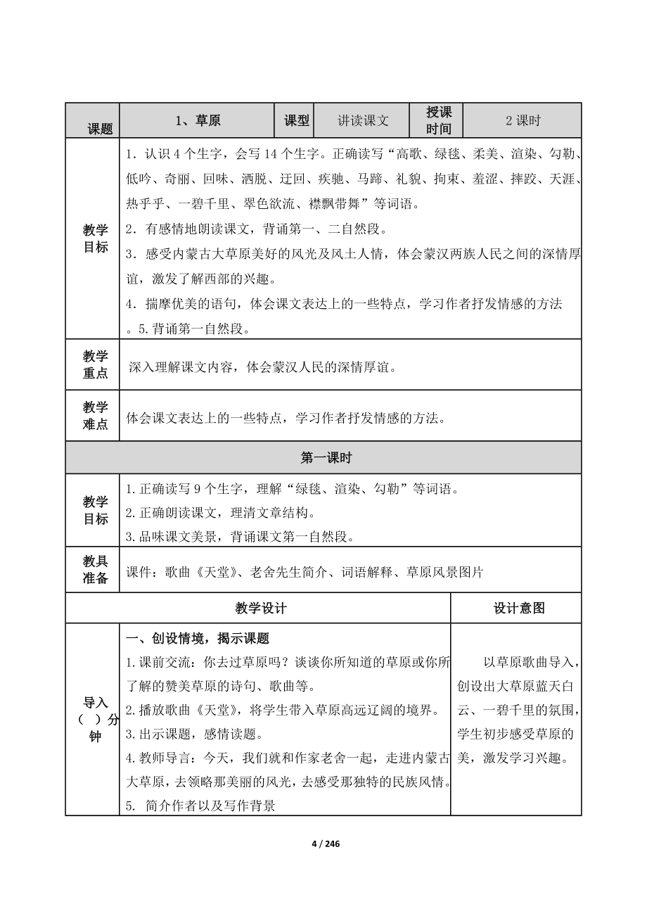 2019年部编版小学语文六年级上册教案）_第4页