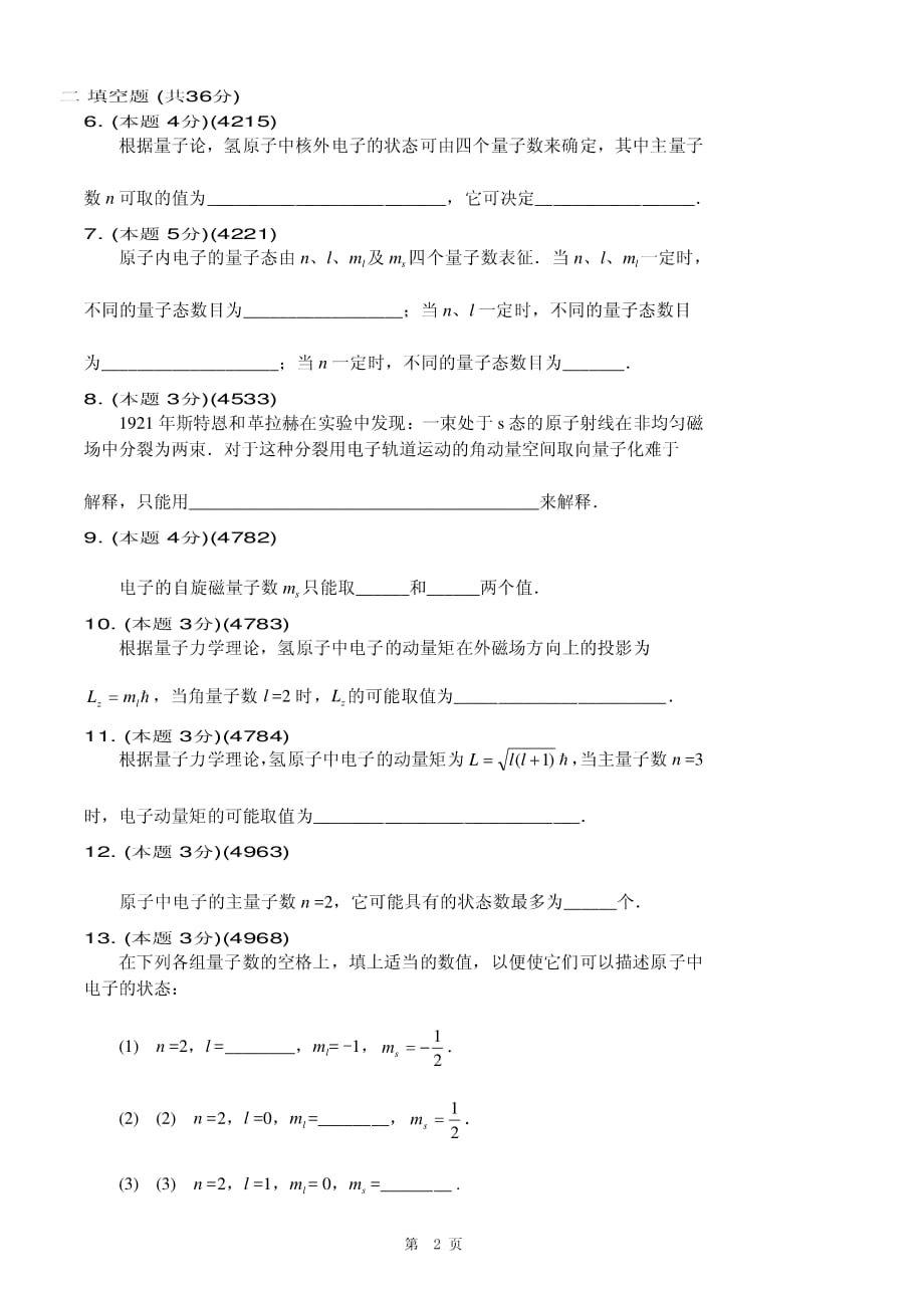 【清华】《量子》试卷及答案5【GHOE】_第2页