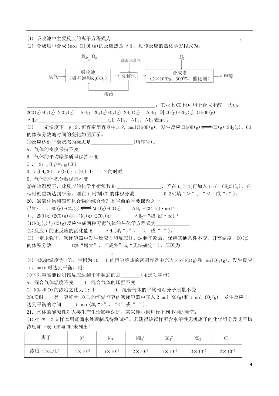 江西省吉安市永丰中学2019_2020学年高二化学上学期期中试题201911150211_第4页