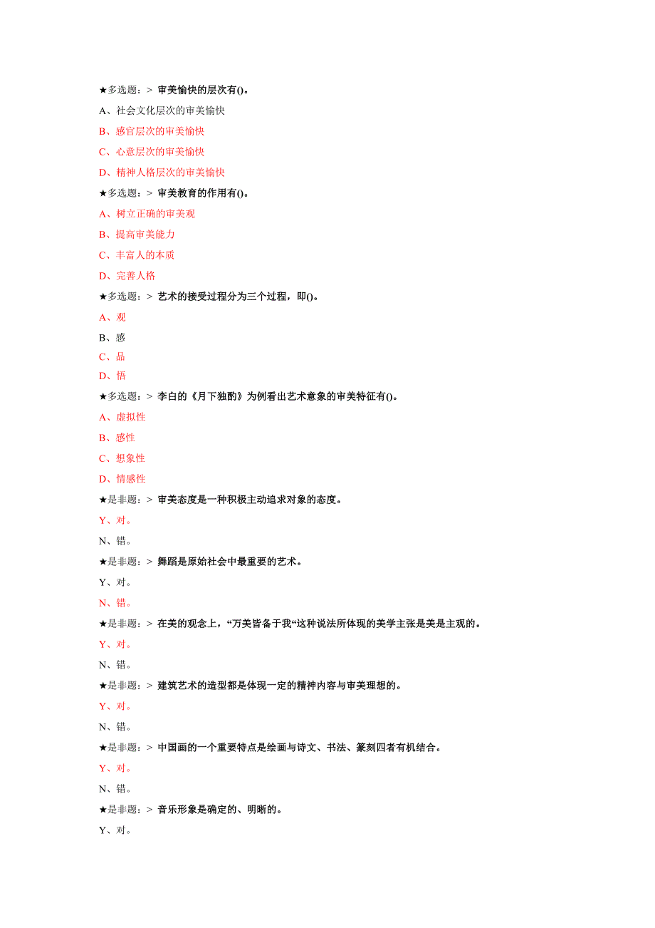 美学原理试题(答案)_第4页