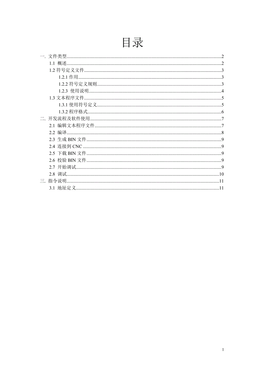 KNDPLC使用说明_第2页