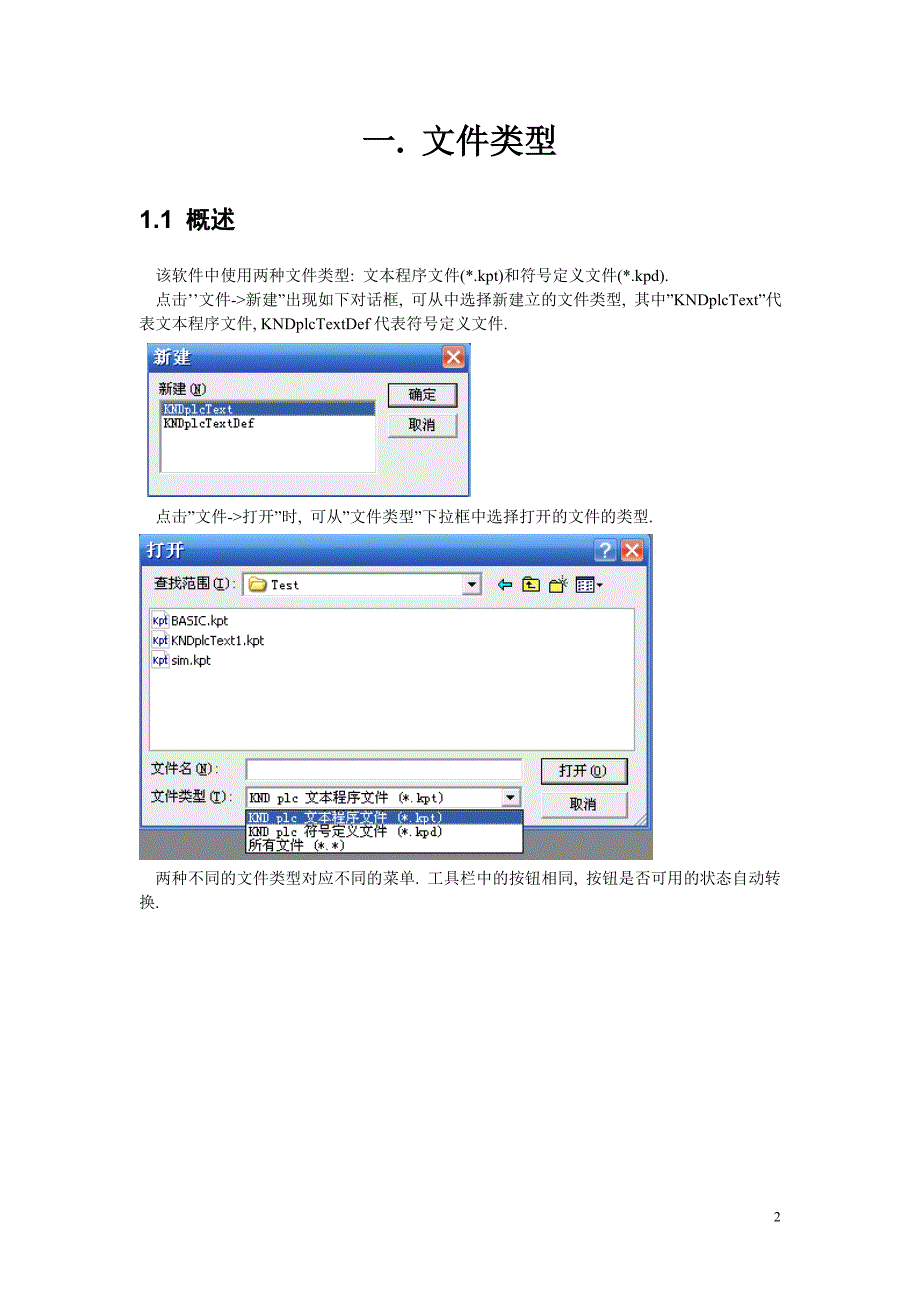 KNDPLC使用说明_第3页