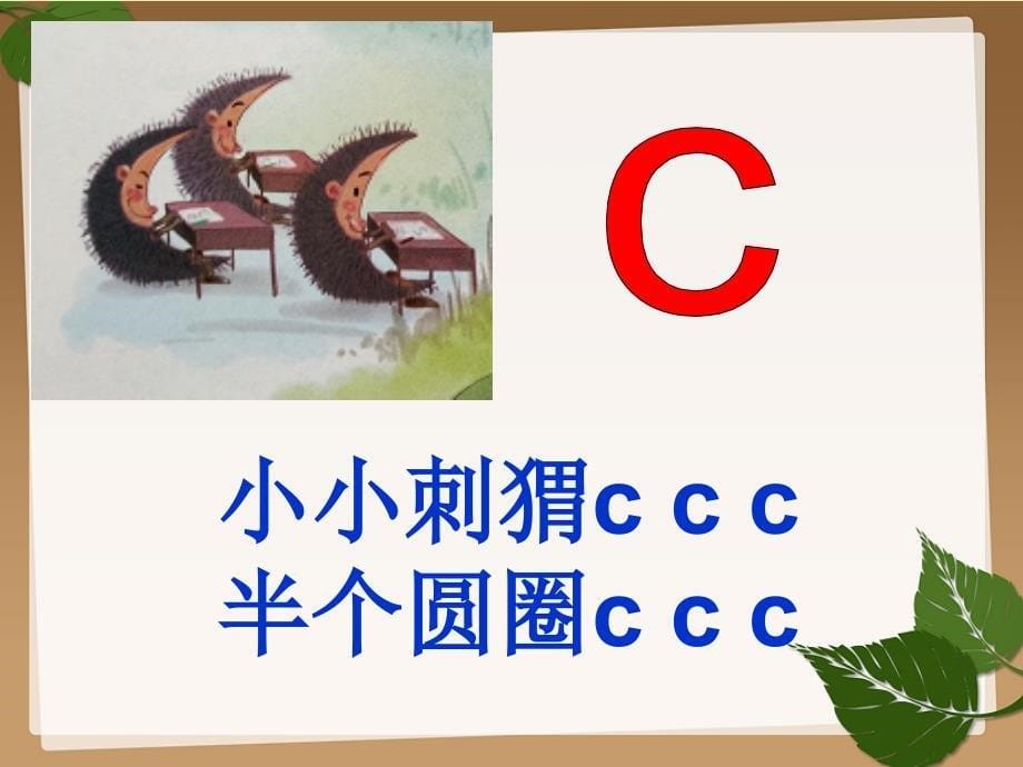 部编一年级语文7_《z_c_s》_第5页