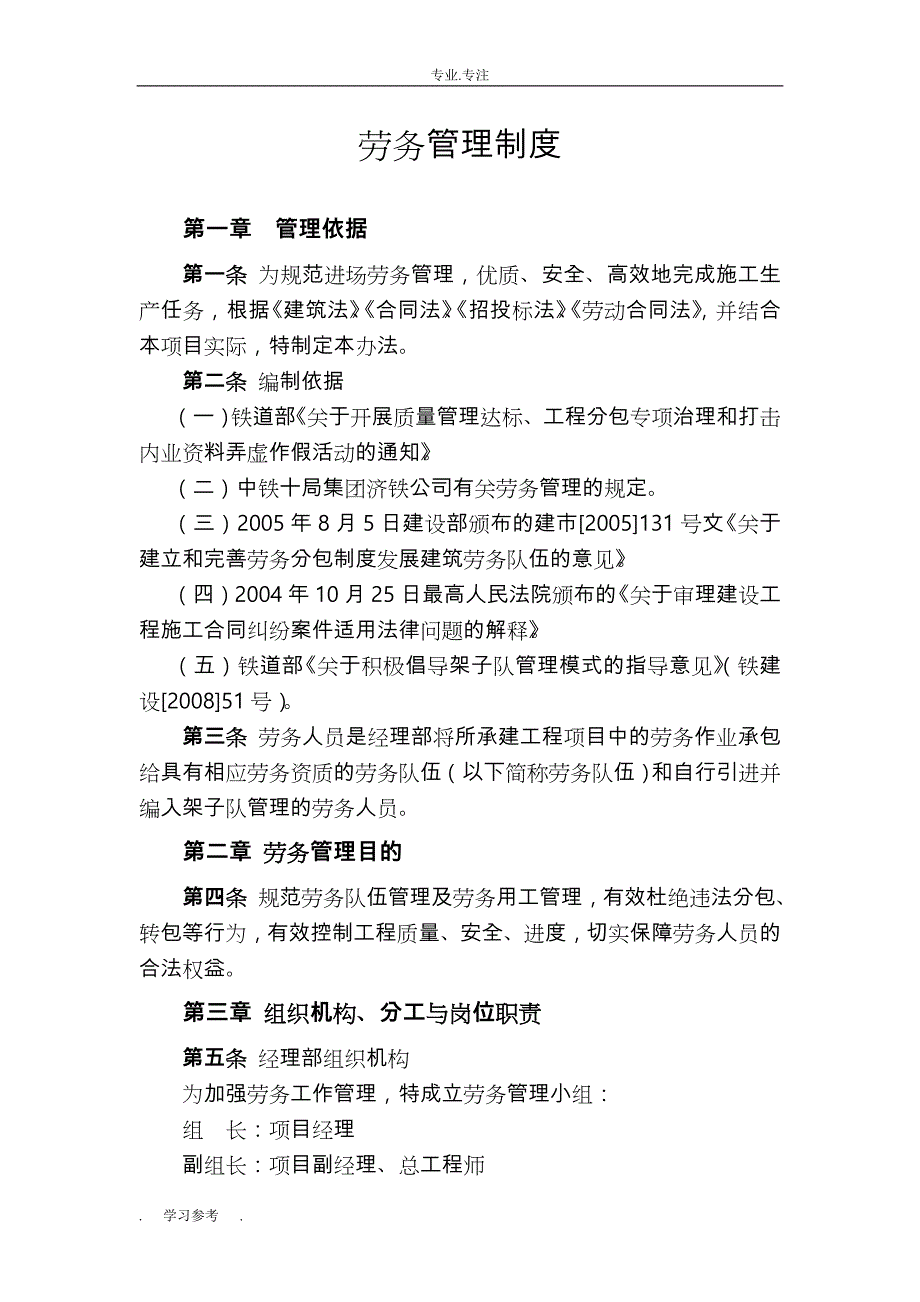 劳务管理制度汇编_第3页