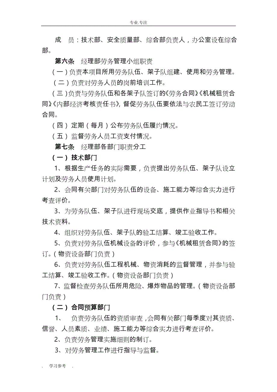 劳务管理制度汇编_第4页