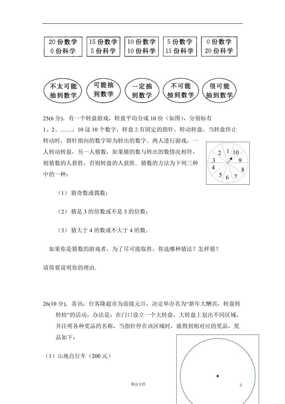 《感受可能性》同步练习 1(答案)【GHOE】_第5页