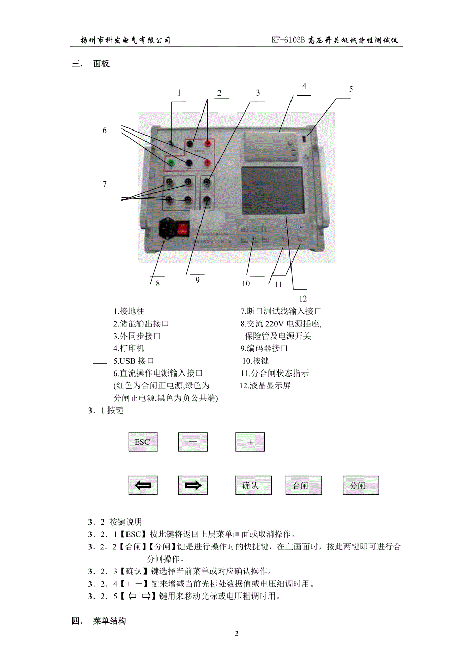 KF-6103B高压开关机械特性测试仪说明书(扬州科发)_第3页