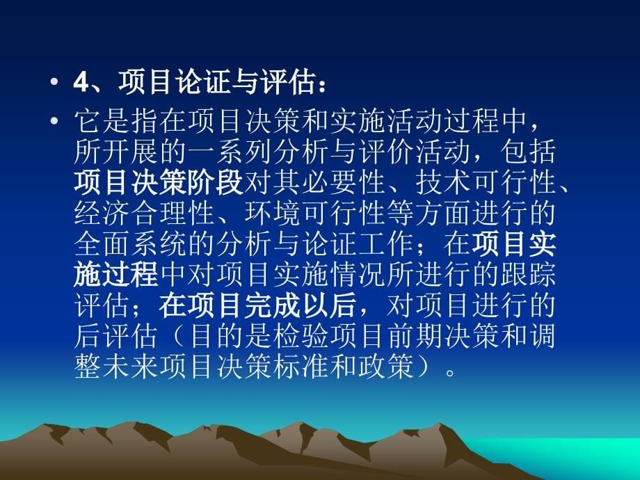 《项目论证与评估》课件_第5页