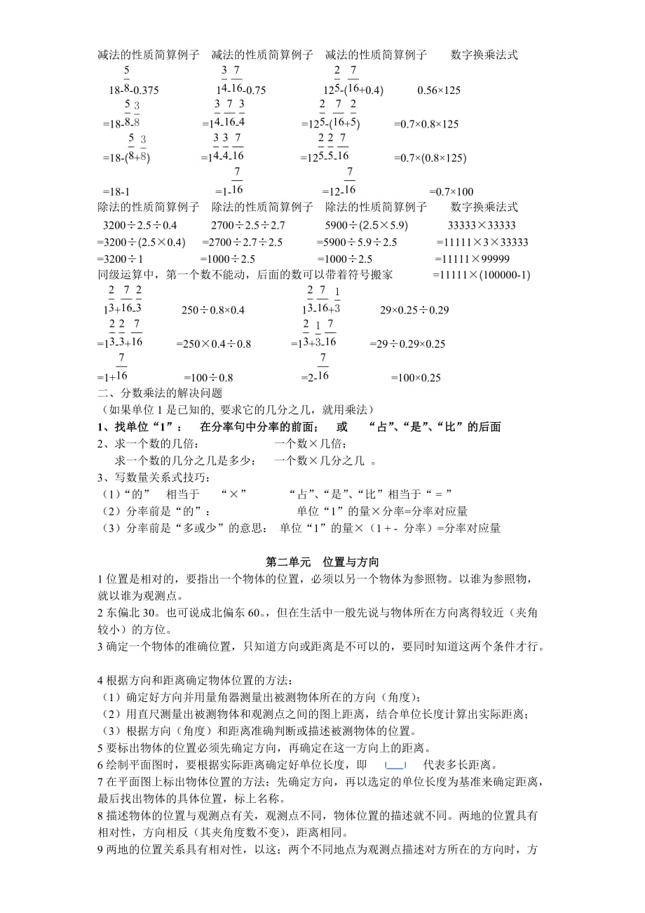 最新版2016新人教版六年级上册数学知识点含补充_第2页