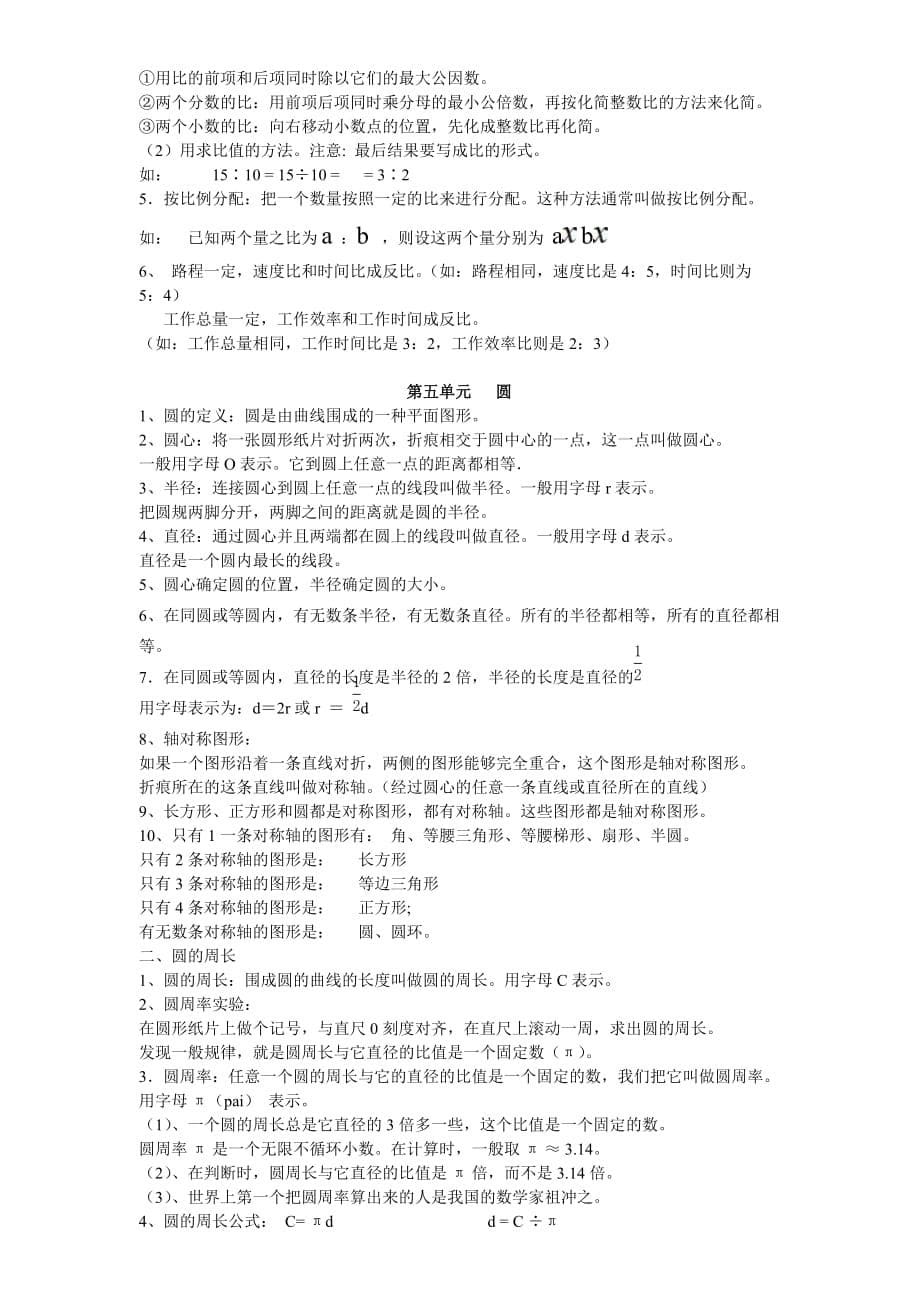 最新版2016新人教版六年级上册数学知识点含补充_第5页