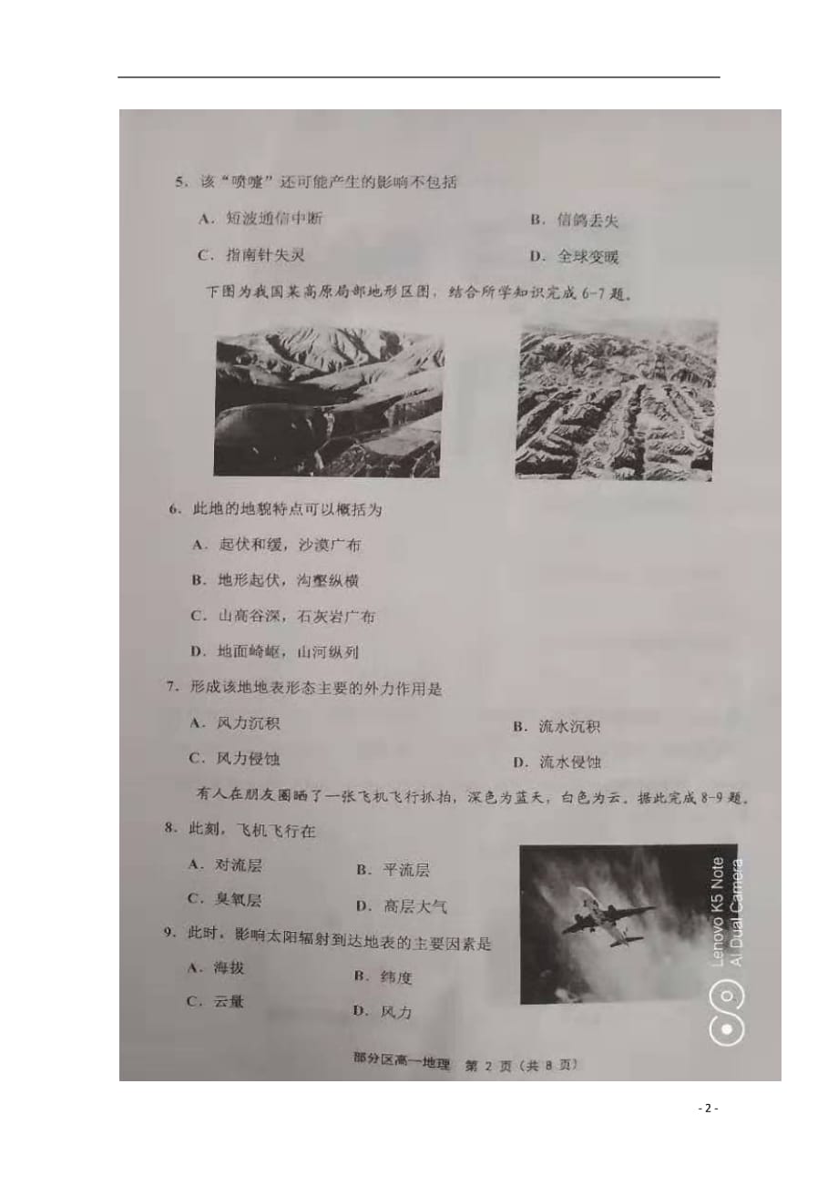 天津市部分区2019_2020学年高一地理上学期期中练习试题（扫描版）_第2页