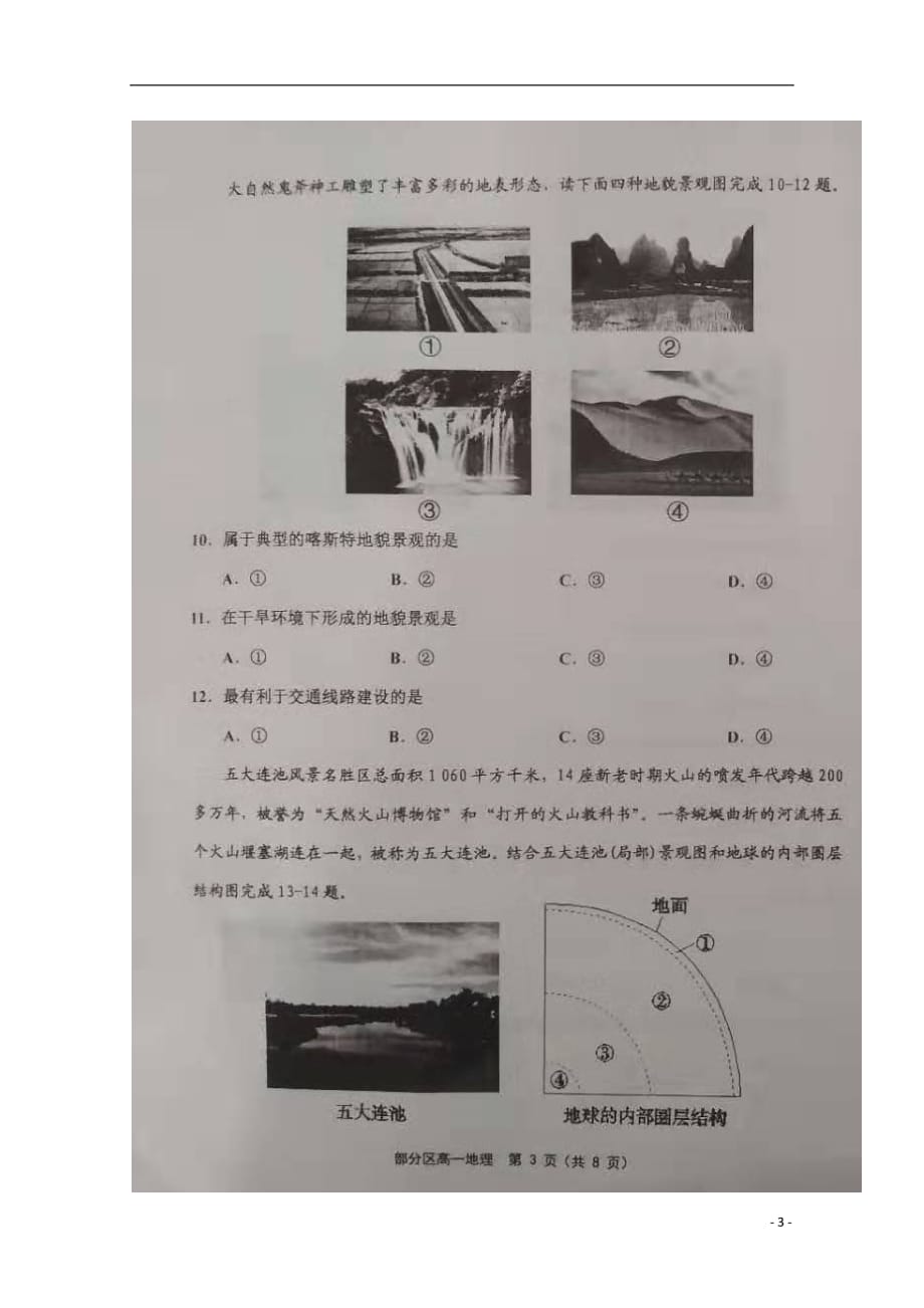 天津市部分区2019_2020学年高一地理上学期期中练习试题（扫描版）_第3页