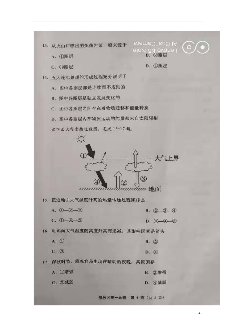 天津市部分区2019_2020学年高一地理上学期期中练习试题（扫描版）_第4页