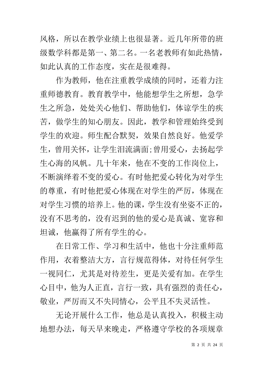 小学优秀教师事迹材料简短 小学优秀教师事迹材料10篇_第2页