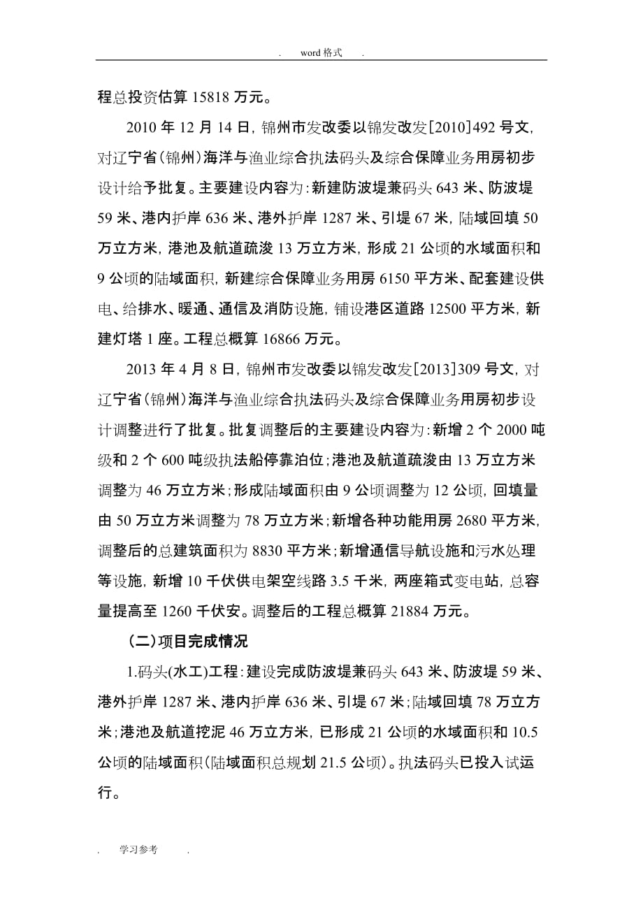 辽宁渤海锦州海洋与渔业综合执法码头与综合保障_第2页