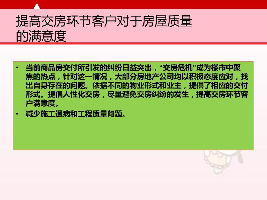 建筑工程质量管理提升培训_第3页