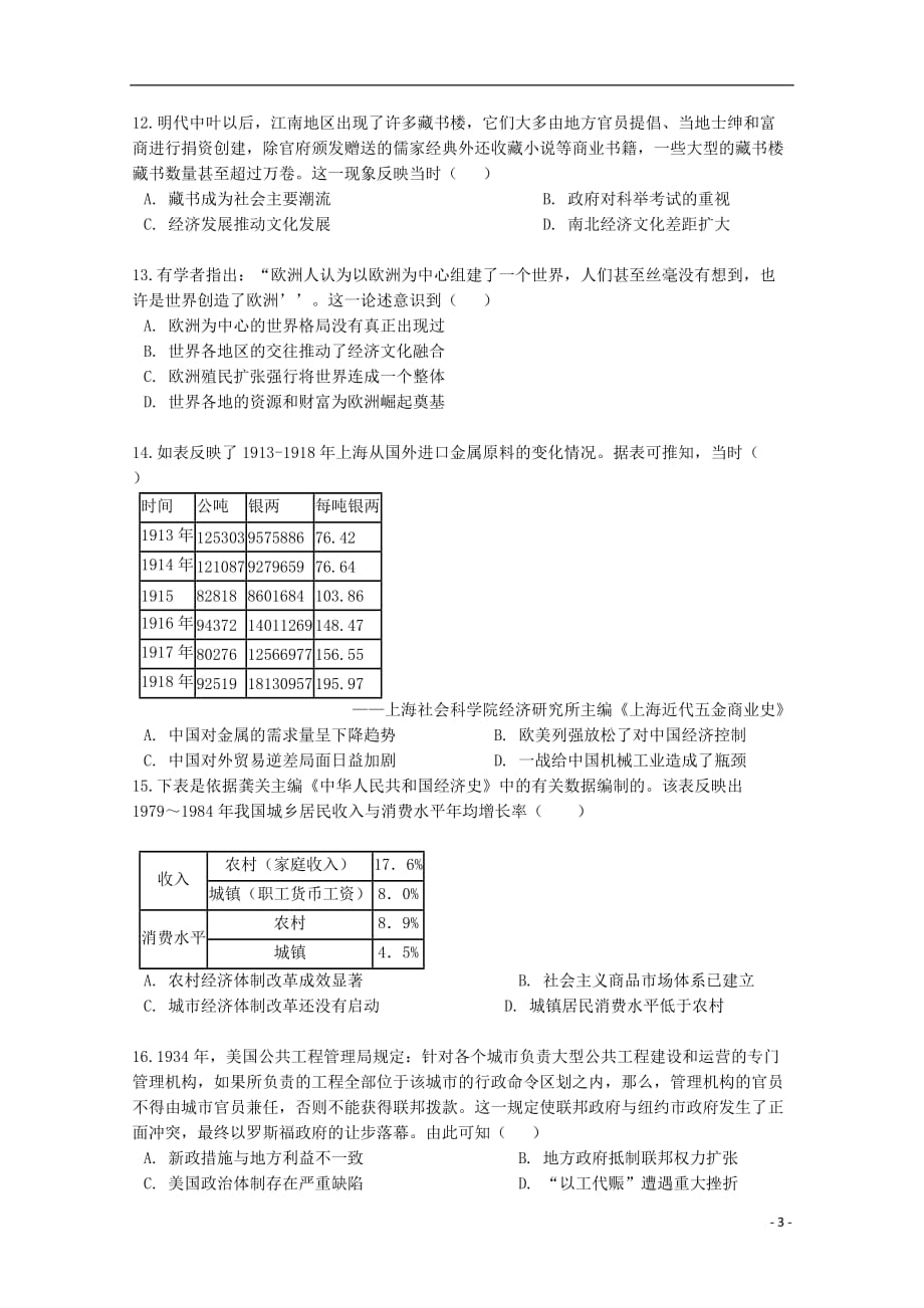 安徽省毛坦厂中学2020届高三历史11月月考试题（应届）_第3页