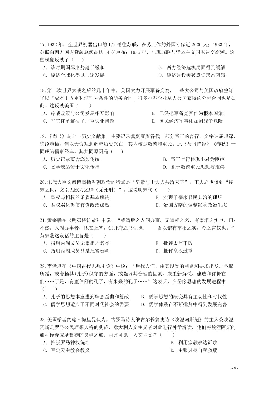 安徽省毛坦厂中学2020届高三历史11月月考试题（应届）_第4页