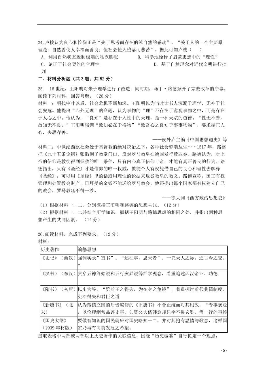 安徽省毛坦厂中学2020届高三历史11月月考试题（应届）_第5页