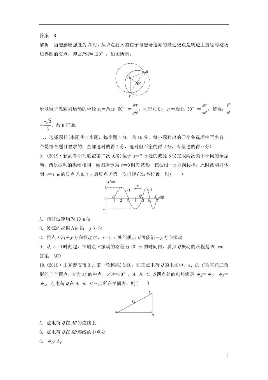 （浙江专用）2020高考物理增分冲刺综合模拟卷（七）_第5页