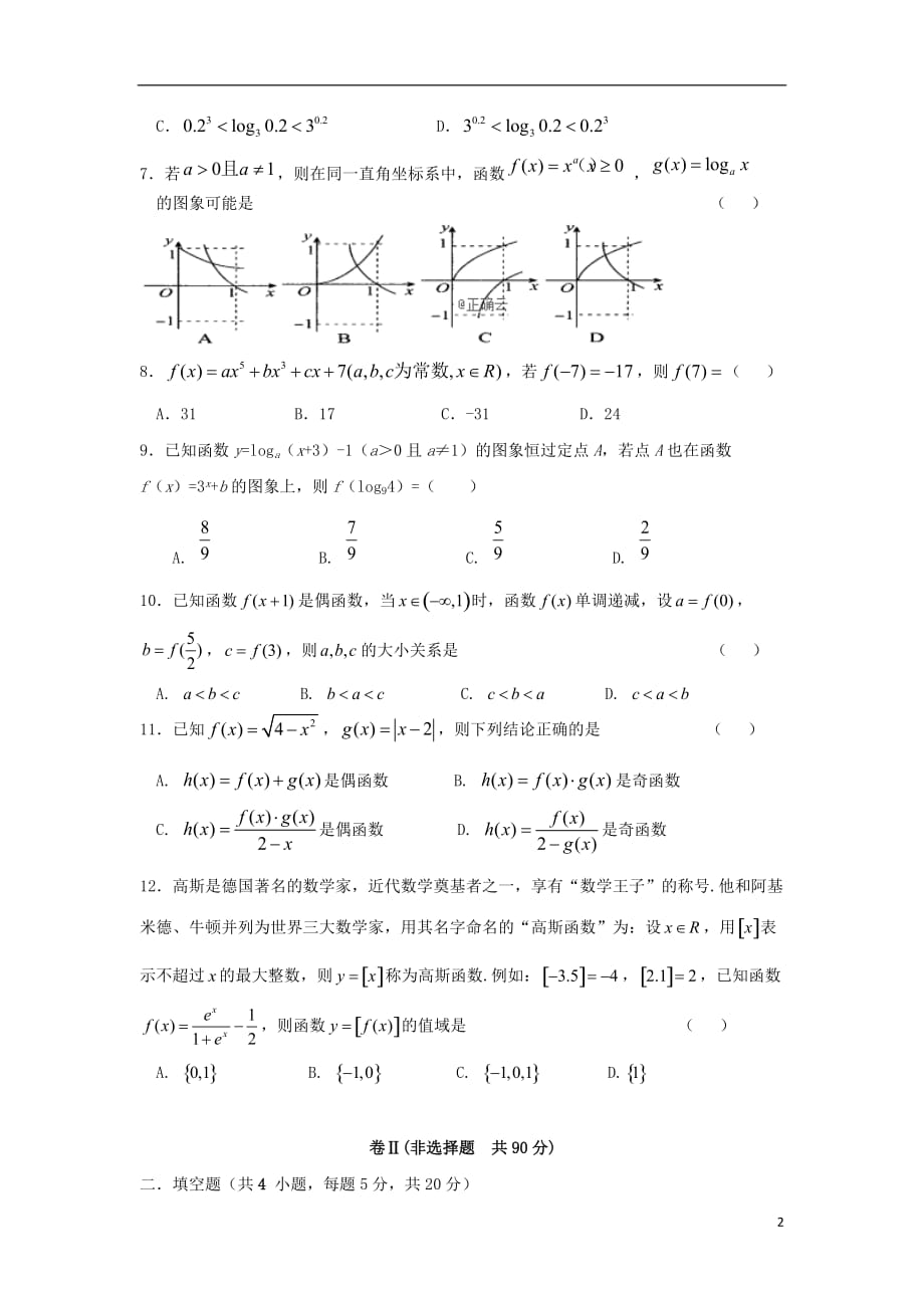 河北省宣化一中、张北一中2019_2020学年高一数学上学期期中联考试题_第2页