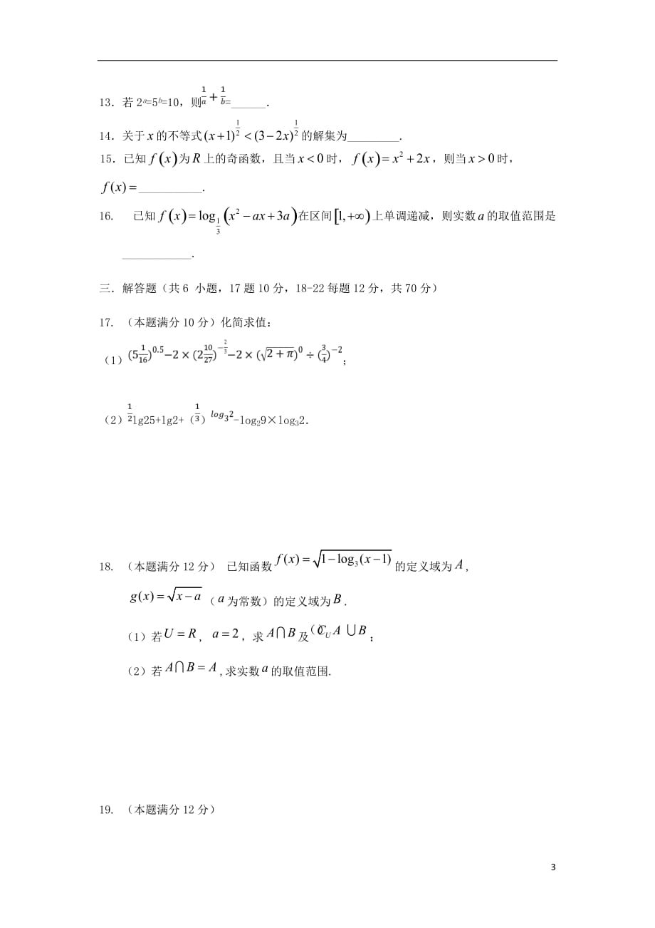 河北省宣化一中、张北一中2019_2020学年高一数学上学期期中联考试题_第3页