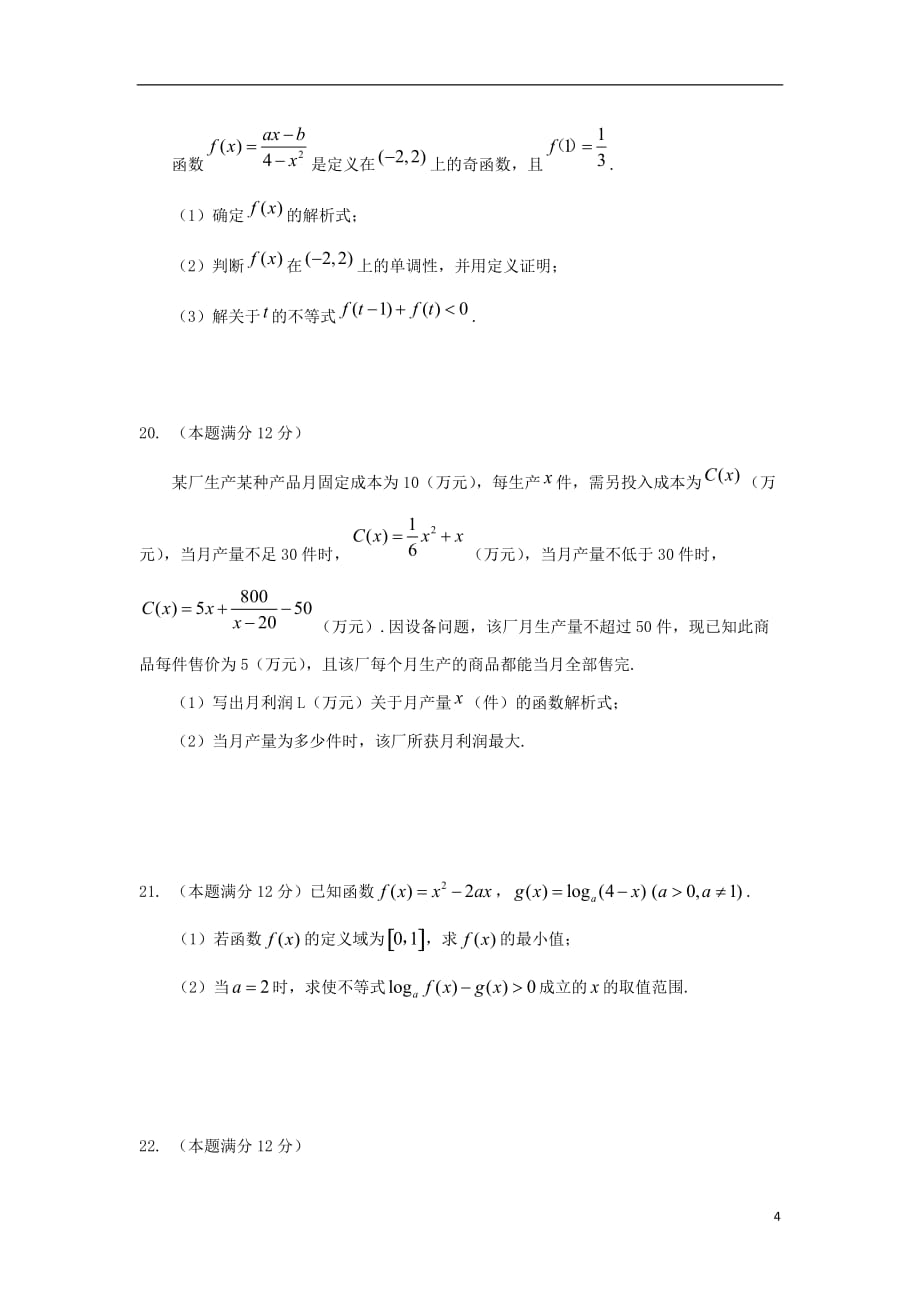 河北省宣化一中、张北一中2019_2020学年高一数学上学期期中联考试题_第4页