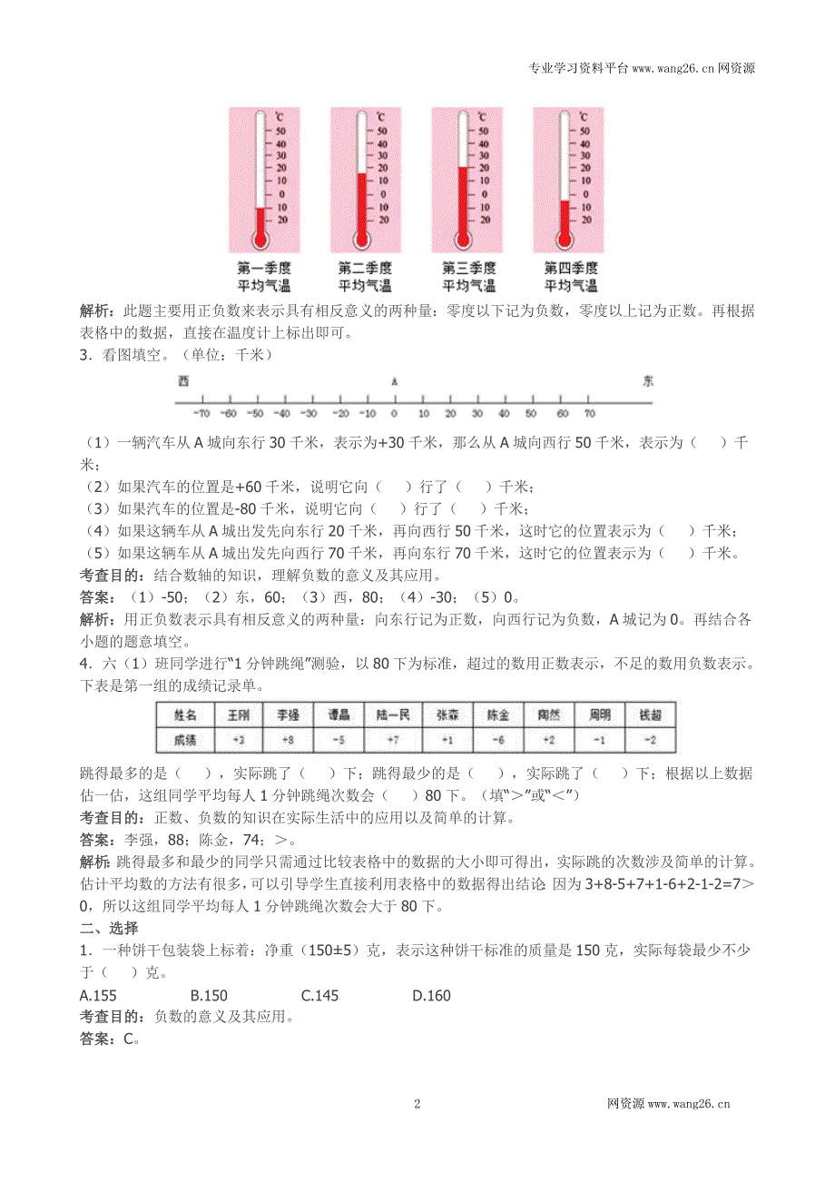 （思维特训）《负数》同步试题（带解析）（网资源）.doc_第2页