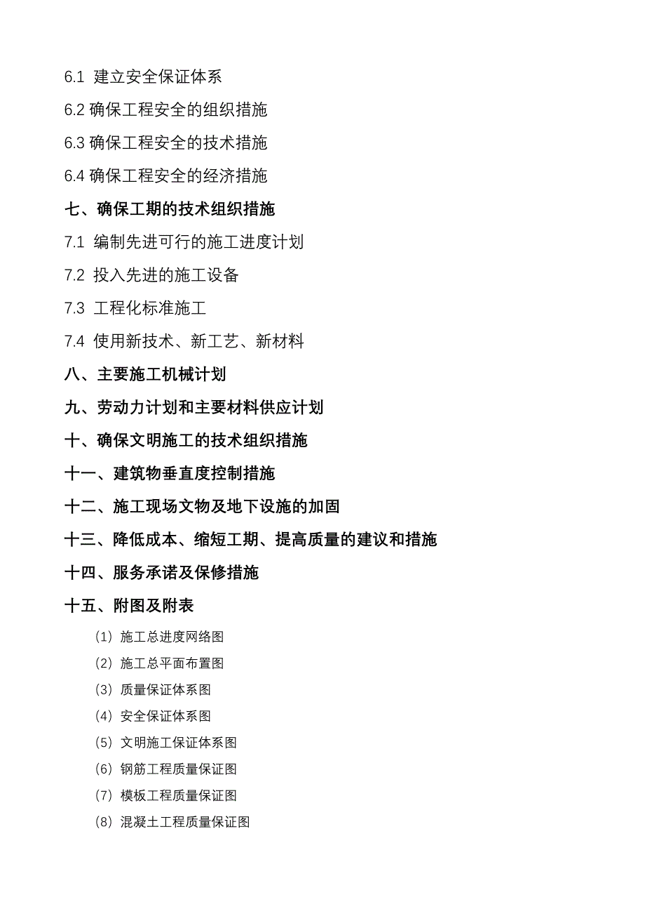 数控机床产业化扩建项目第一联合厂房建筑安装工程施工组织设计_第3页