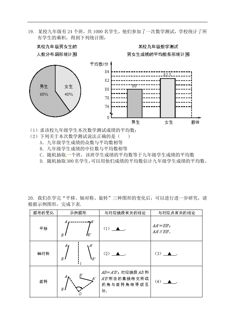 南京市2016 年初中毕业生学业考试-数学_第3页