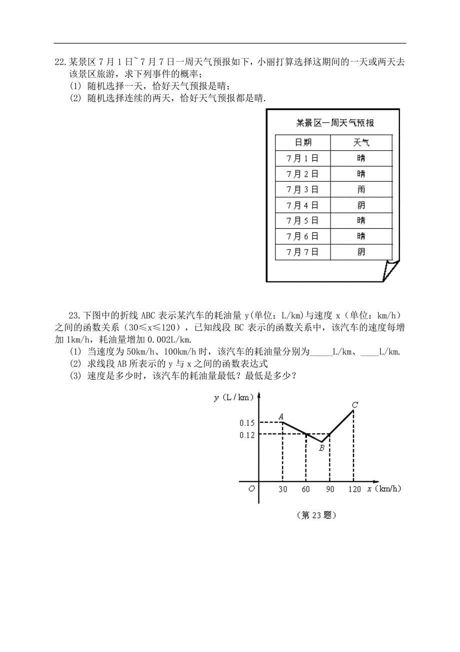 南京市2016 年初中毕业生学业考试-数学_第5页