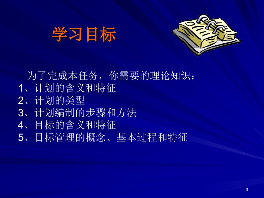 任务3制定计划与实行目标管理_第3页