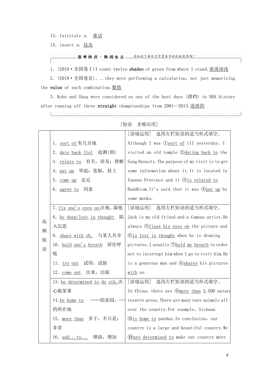 2021版新高考英语一轮复习 Unit 6 Design教学案 北师大版必修2_第4页