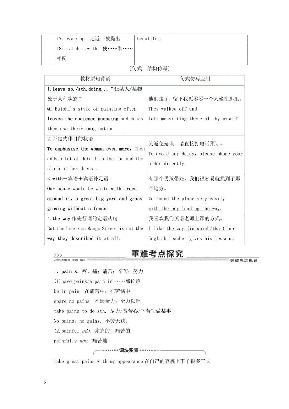 2021版新高考英语一轮复习 Unit 6 Design教学案 北师大版必修2_第5页