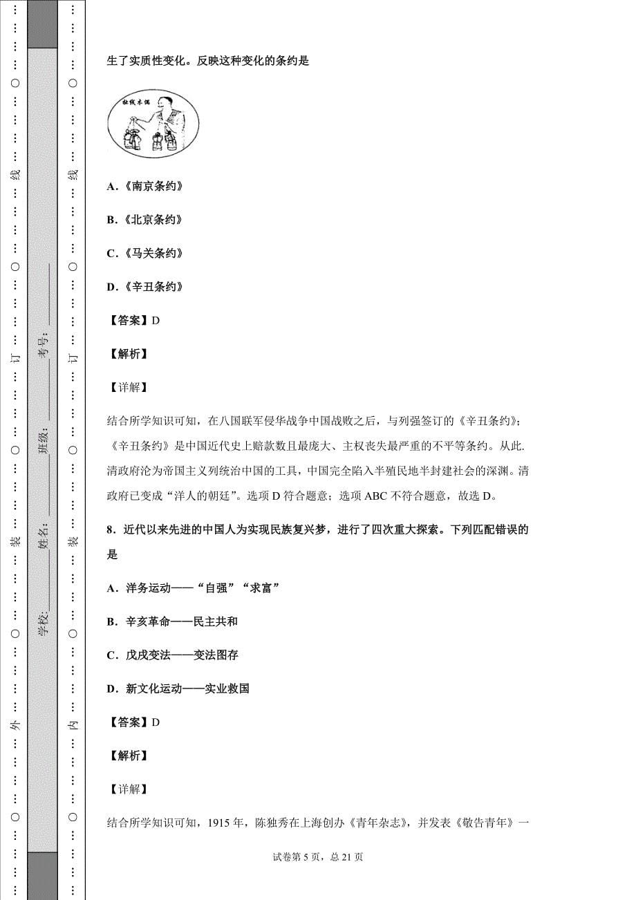 湖南省岳阳市2019年中考历史试题_第5页