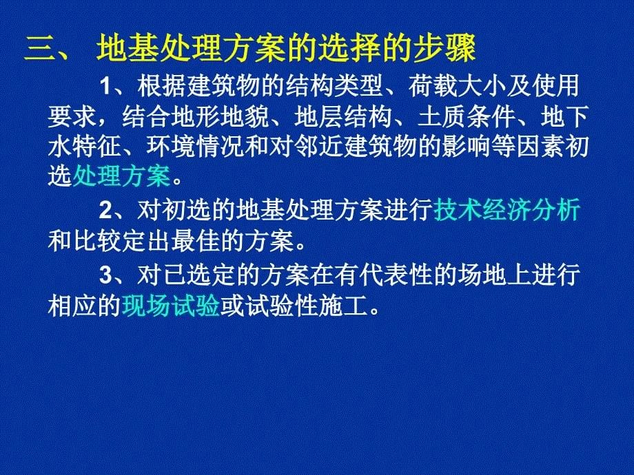 【新编】地基处理与基础工程培训课件.ppt_第5页