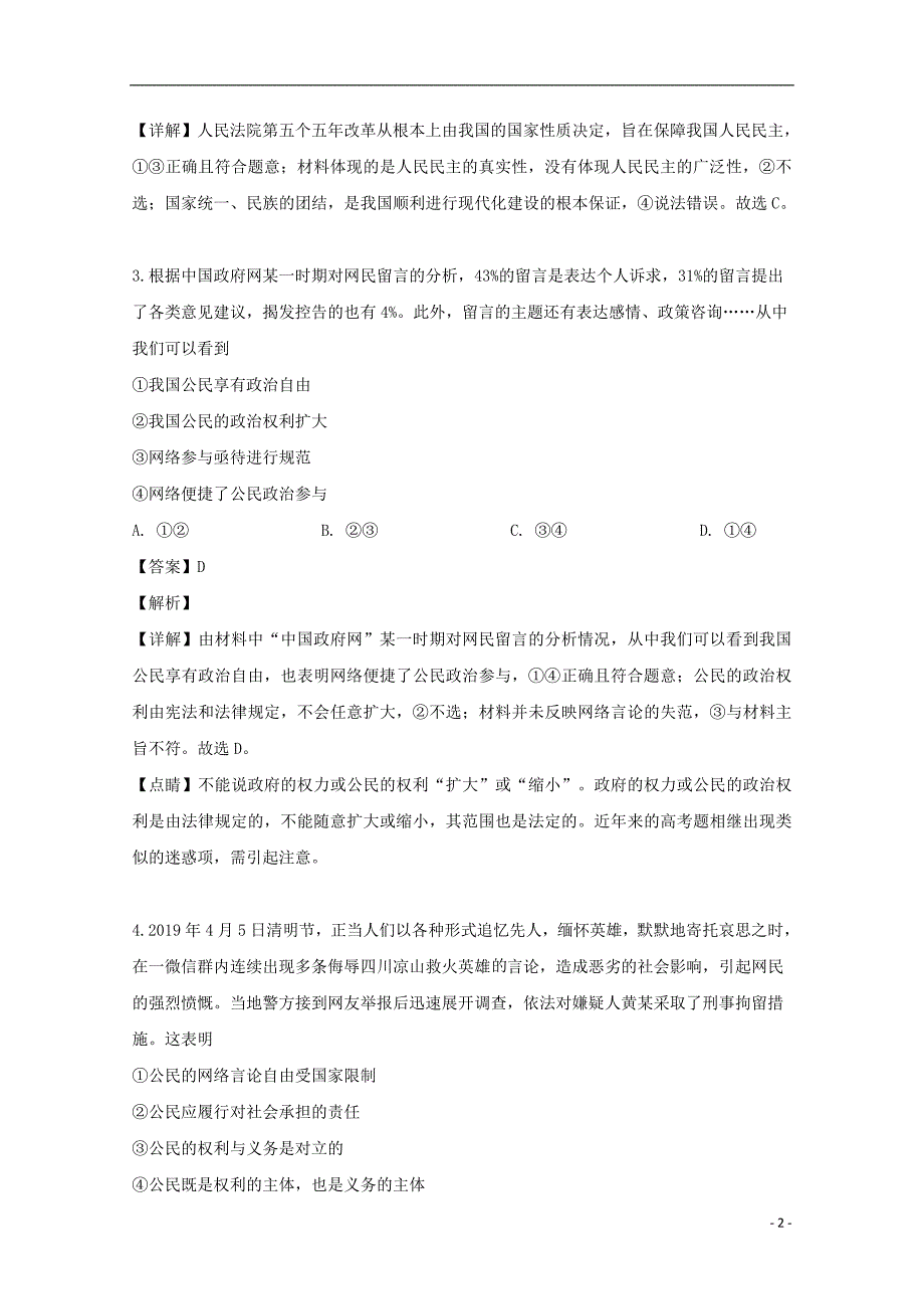 河南省名校联盟2018_2019学年高一政治5月月考试题（含解析）_第2页