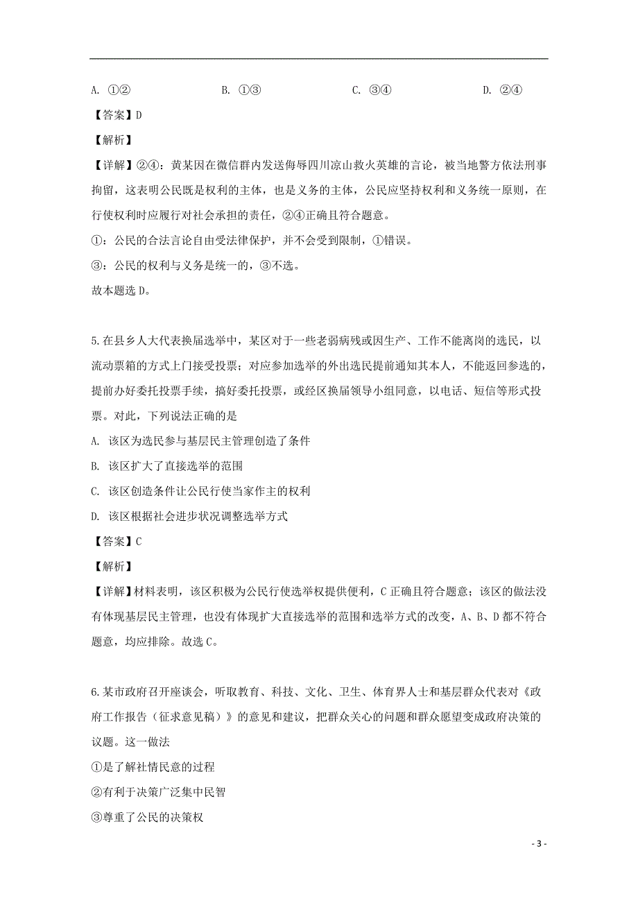 河南省名校联盟2018_2019学年高一政治5月月考试题（含解析）_第3页