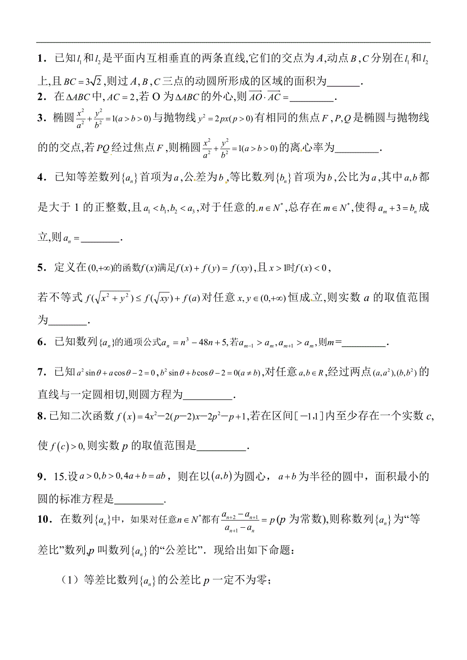 2020届高考数学填空题复习测试12.doc_第1页