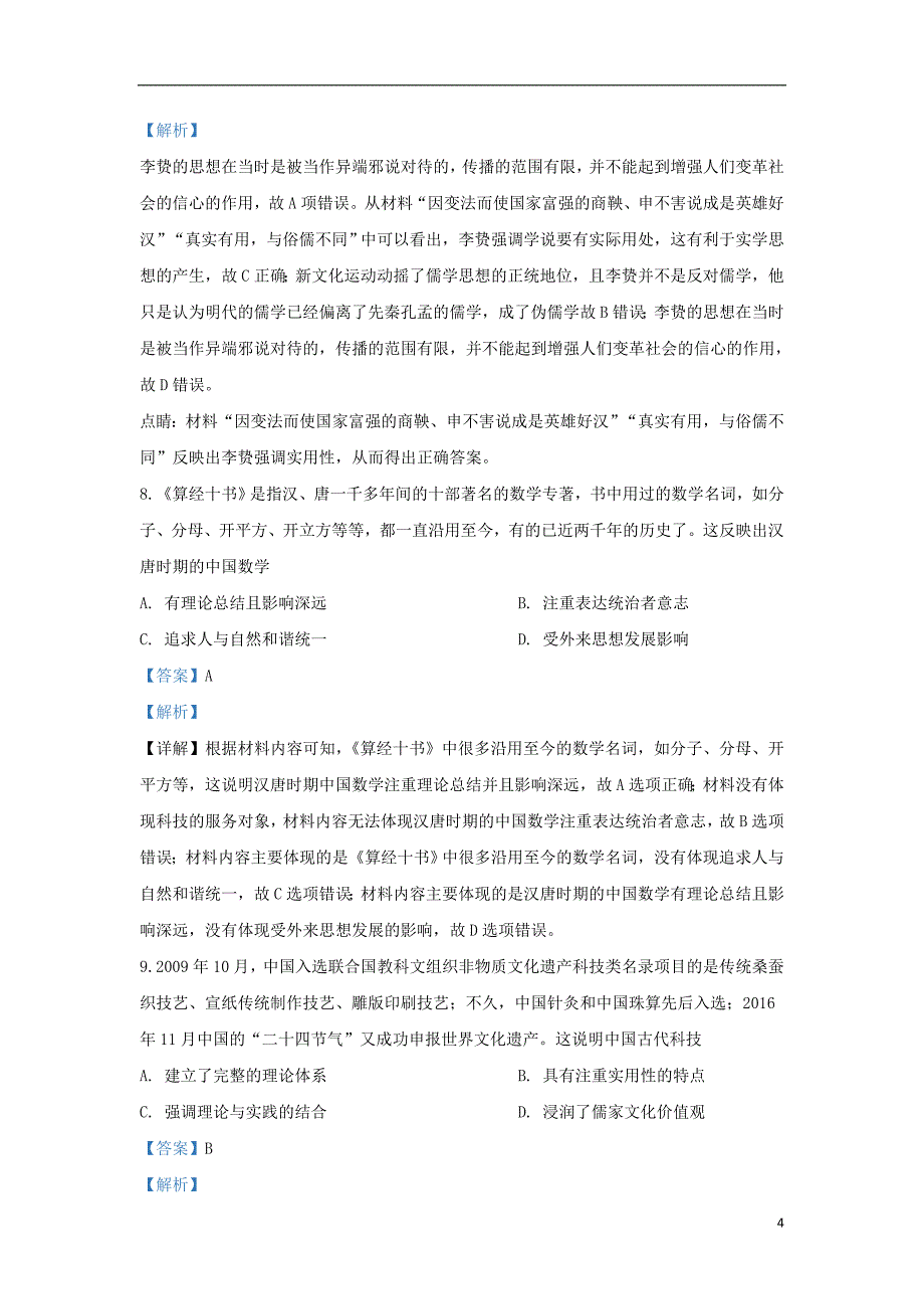 内蒙古包头市2018_2019学年高二历史上学期期末考试试题（含解析）_第4页
