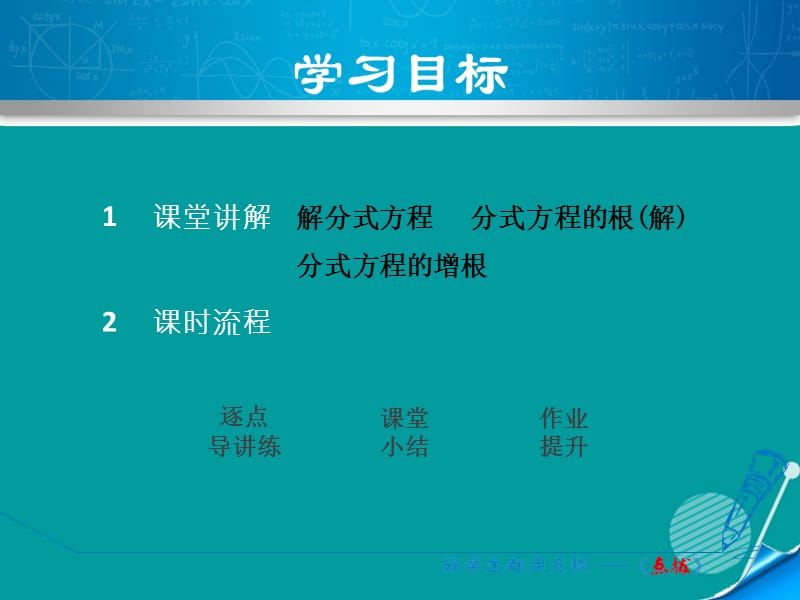 2016秋八年级数学上册 15.3.2 解分式方程课件 （新版）新人教版.ppt_第2页