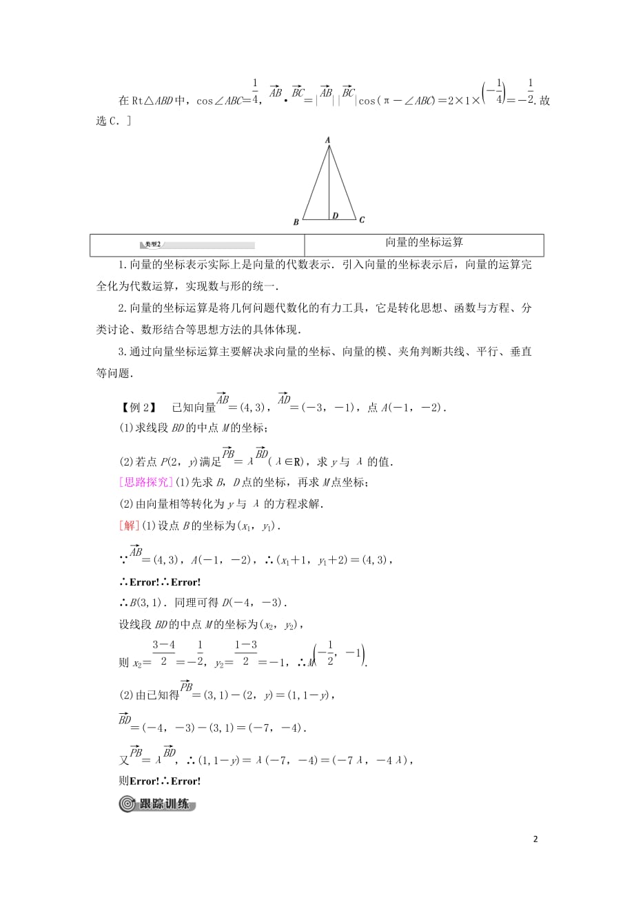 2019-2020学年新教材高中数学 第8章 向量的数量积与三角恒等变换章末复习课学案 新人教B版第三册_第2页