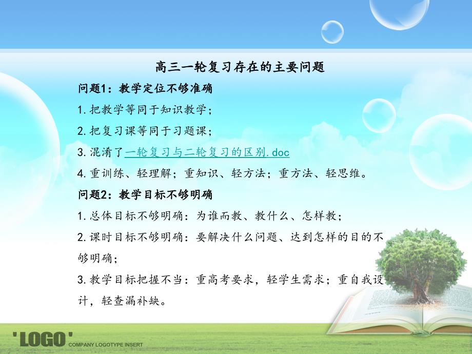 高中三年级数学第一轮复习的几点建议_第4页