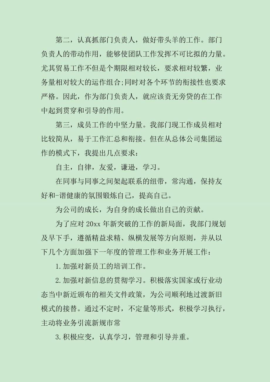 外贸助理的年终总结_第5页