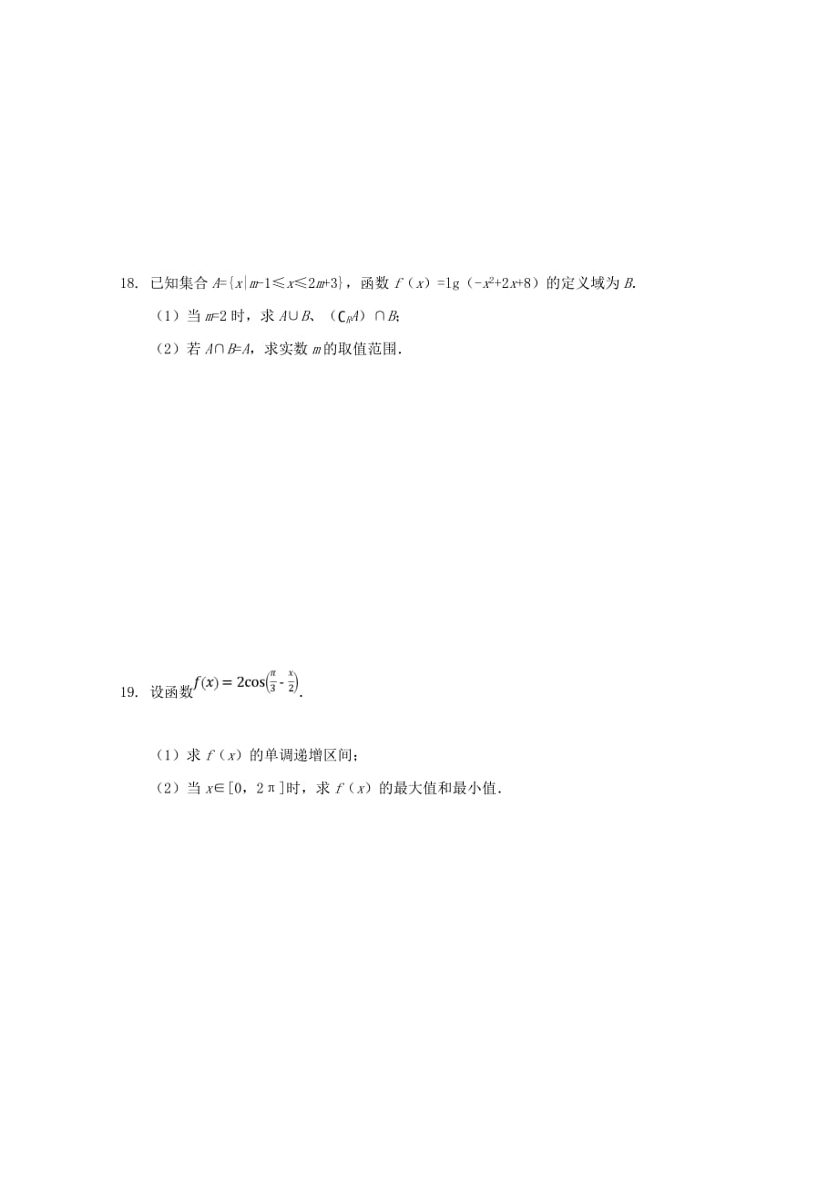 江西省2019-2020年高一数学上学期第二次月考试题（无答案）_第3页