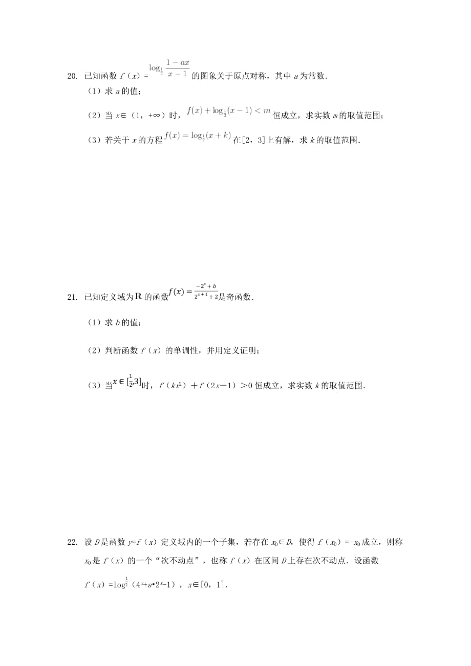 江西省2019-2020年高一数学上学期第二次月考试题（无答案）_第4页