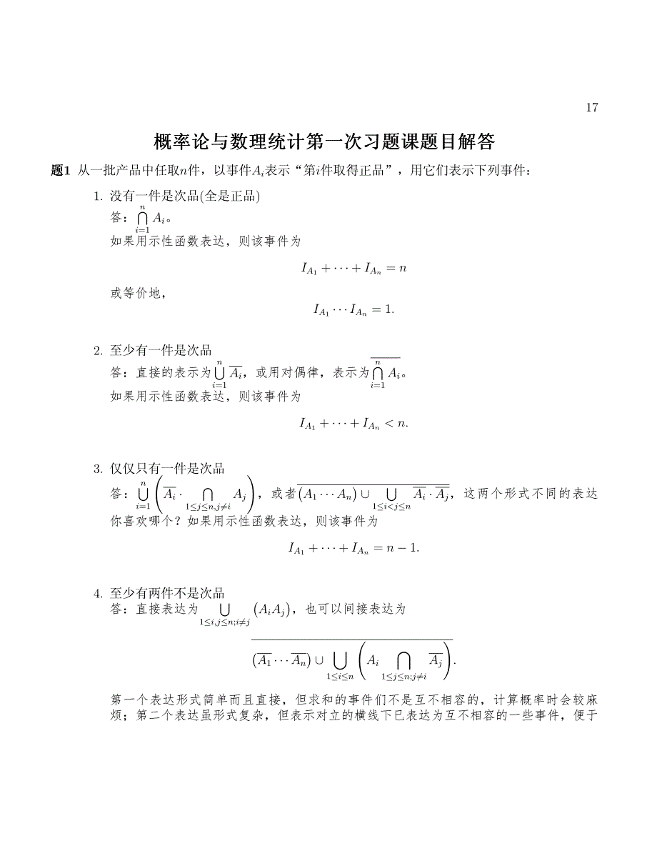 【清华】概率论与数理统计习题课题目与解答1_11550565【GHOE】_第1页