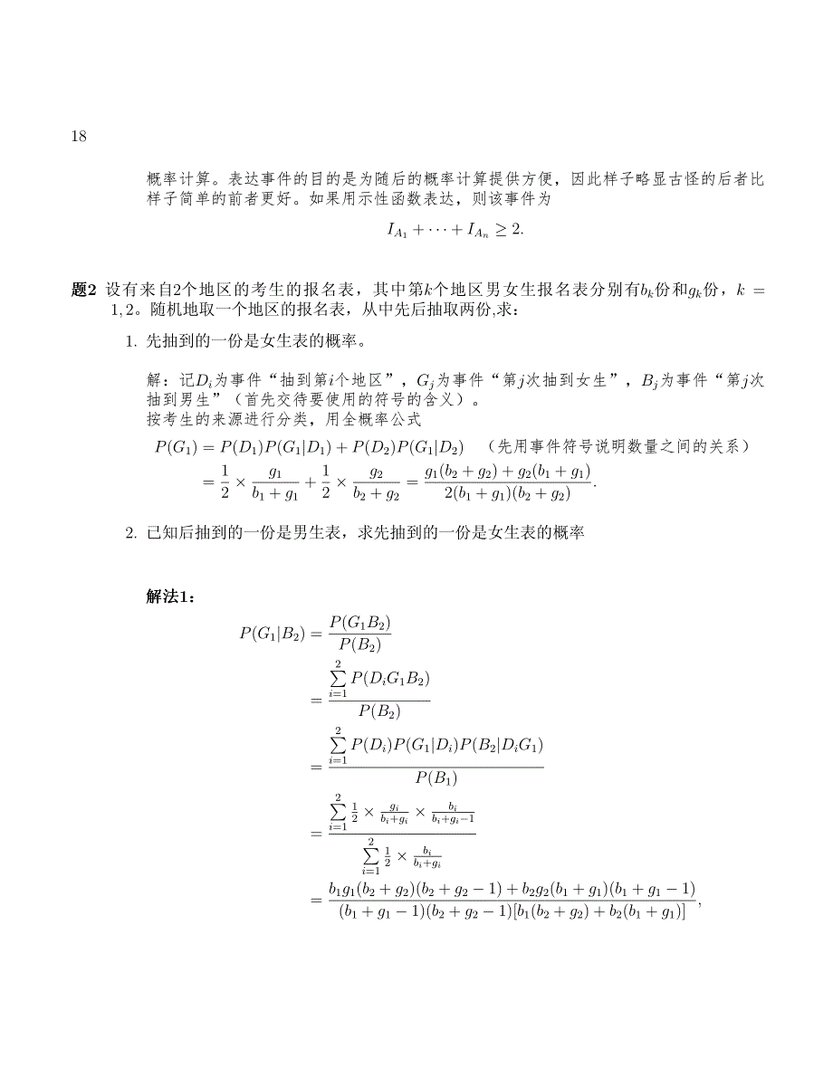 【清华】概率论与数理统计习题课题目与解答1_11550565【GHOE】_第2页