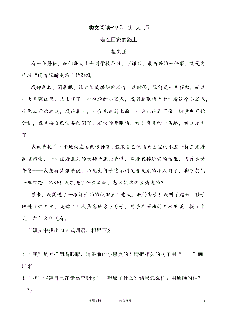 人教版三年级下册语文---课时训练-19剃头大师（含答案）（教与学）_第1页