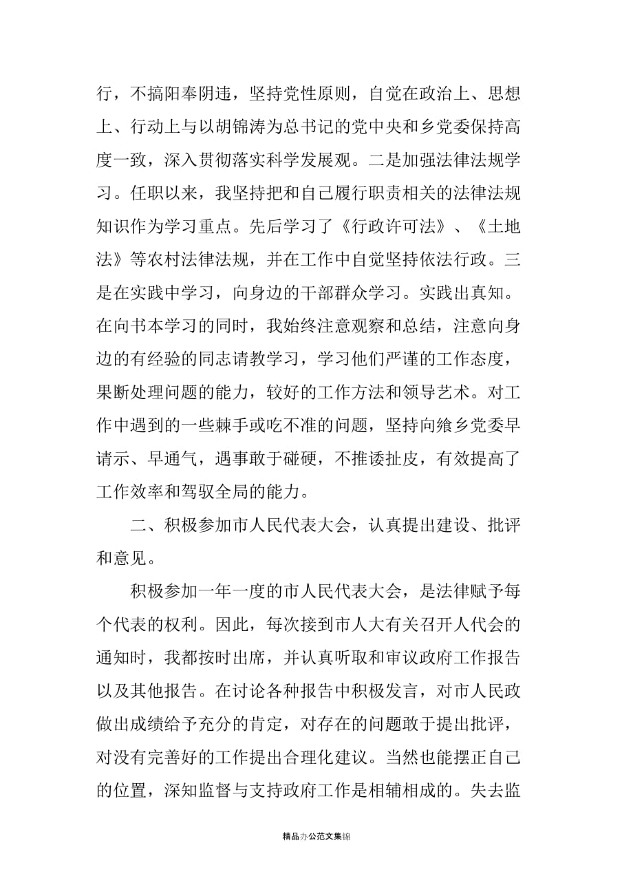 20XX年村支部书记述职报告_第2页
